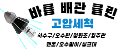 김포 오수관 정화조 막힘 역류