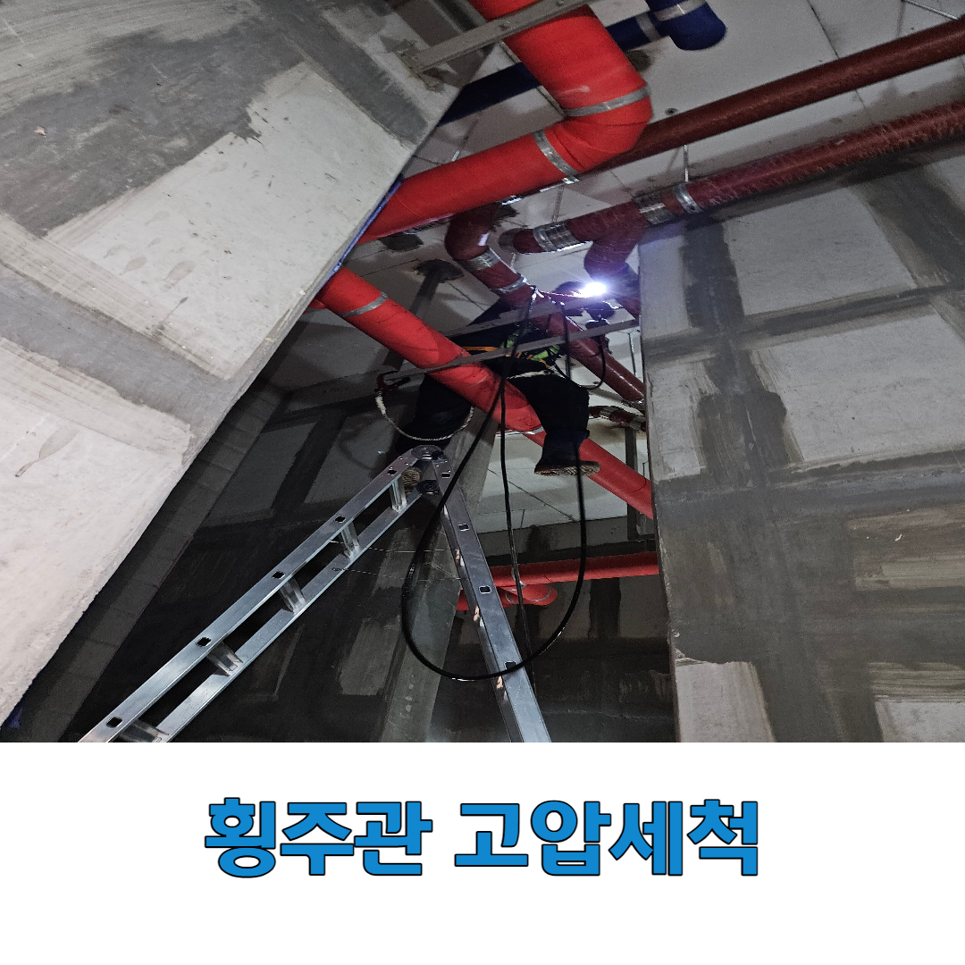 횡주관 청소