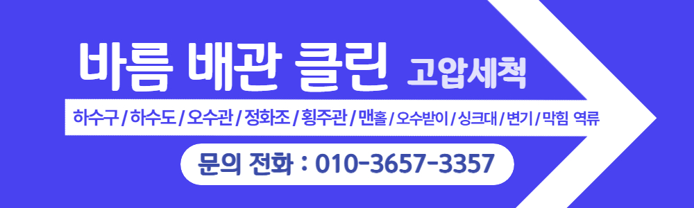 하수구 하수도 오수관 정화조 횡주관 맨홀