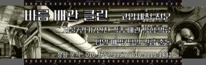 김포 하수구 하수도 오수관 정화조 배수구 배수관 맨홀 오수받이 집수정 막힘 횡주관 막힘 온수 고압세척
