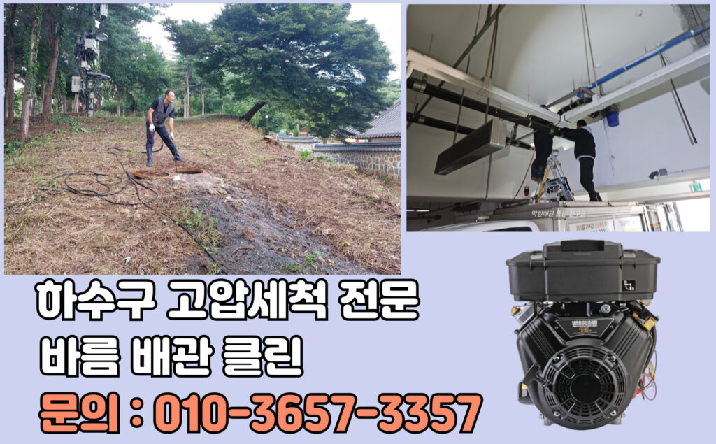 하수구 하수도 오수관 정화조 횡주관 배수구 배수관 오수받이 맨홀